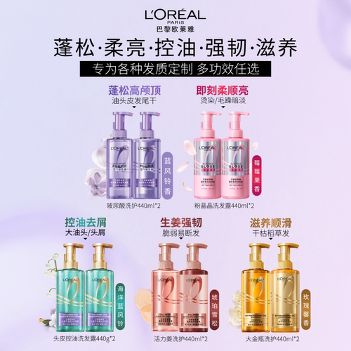 欧莱雅美发玻尿酸洗发露套装