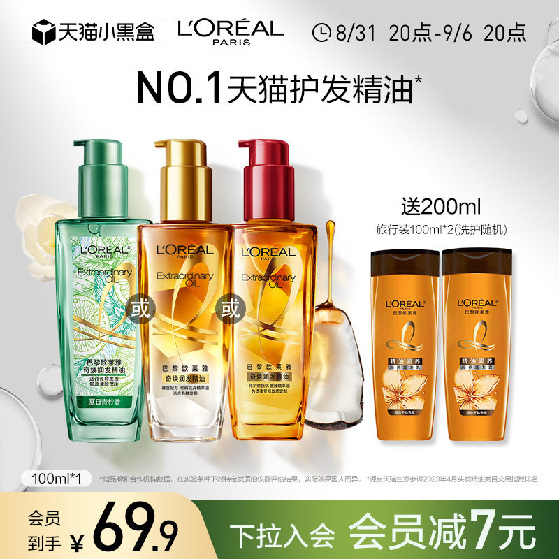 欧莱雅护发精油女士发油改善防毛躁干枯烫染受损柔顺顺滑润发护理怎么样,好用不?