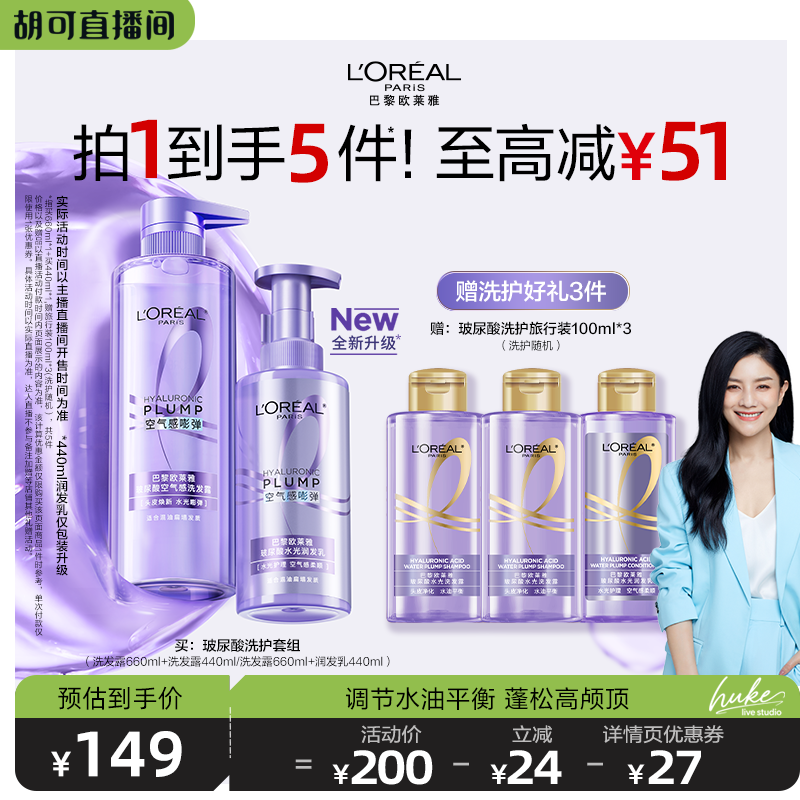 欧莱雅玻尿酸洗发水控油蓬松