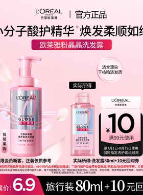 【天猫校园】欧莱雅粉晶晶洗发水闪耀柔顺改善干枯毛躁80ml