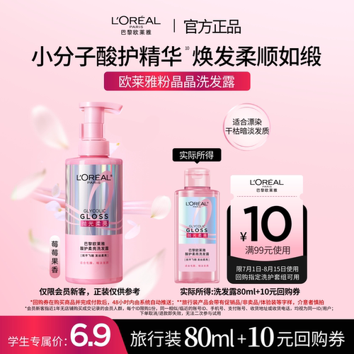 【天猫校园】欧莱雅粉晶晶洗发水闪耀柔顺改善干枯毛躁80ml