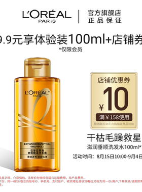欧莱雅大金瓶修护洗发露