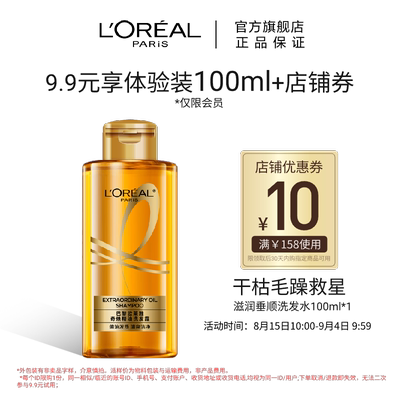 欧莱雅大金瓶垂顺洗发露