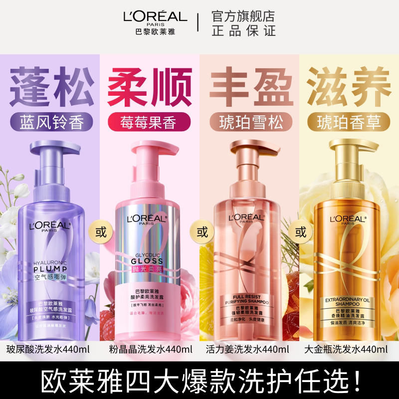 欧莱雅洗发水护发素玻尿酸控油蓬松强韧柔顺粉晶晶