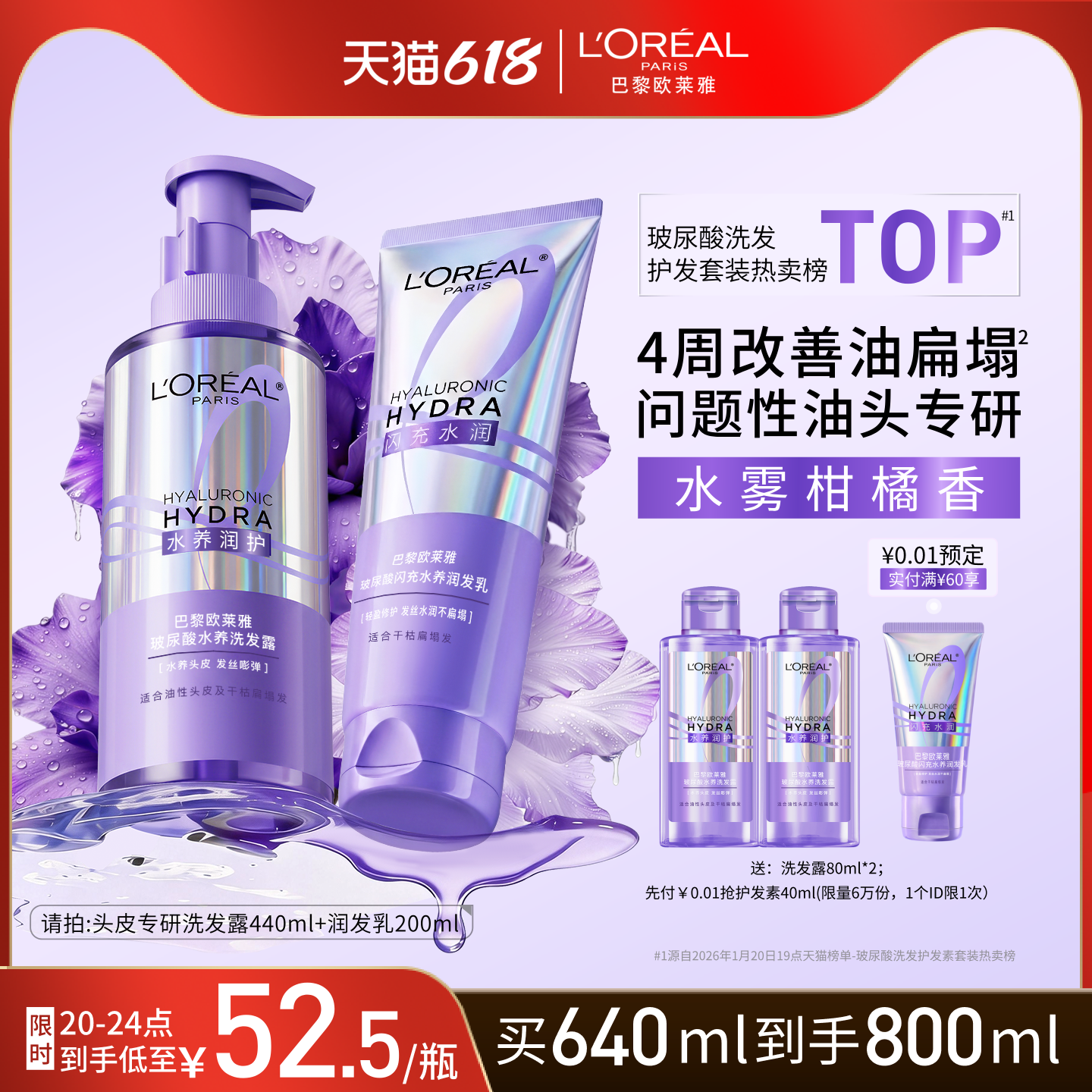 【618抢先购】欧莱雅0等待洗发水护发素洗护套装控油蓬松水润清洁