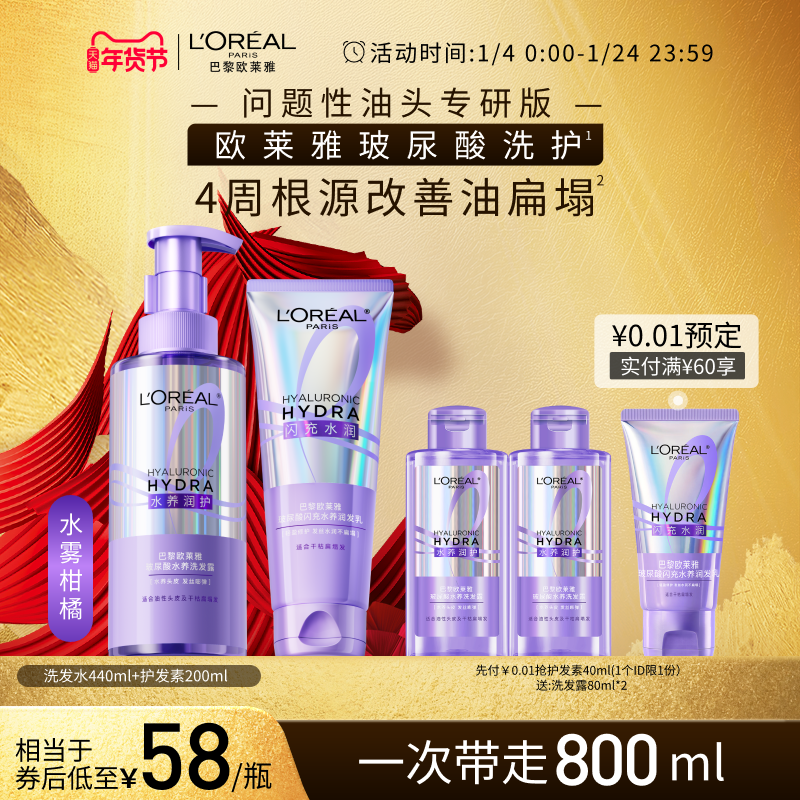 【新年从头顺】欧莱雅0等待洗发水护发素洗护套装控油蓬松水润