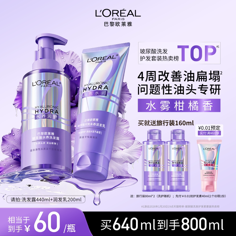 欧莱雅0等待洗发水护发素洗护套装控油蓬松水润顺滑去油清洁