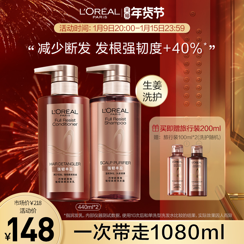 【杨洋推荐】欧莱雅生姜洗发水控油蓬松无硅油洗护 防脱安瓶套装