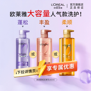 【百亿补贴】欧莱雅玻尿酸洗发水控油蓬松活力姜强韧大金瓶柔顺