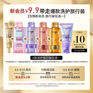 六选一 单品旅行装 欧莱雅控油蓬松尝鲜盒 回购券 新会员小美盒