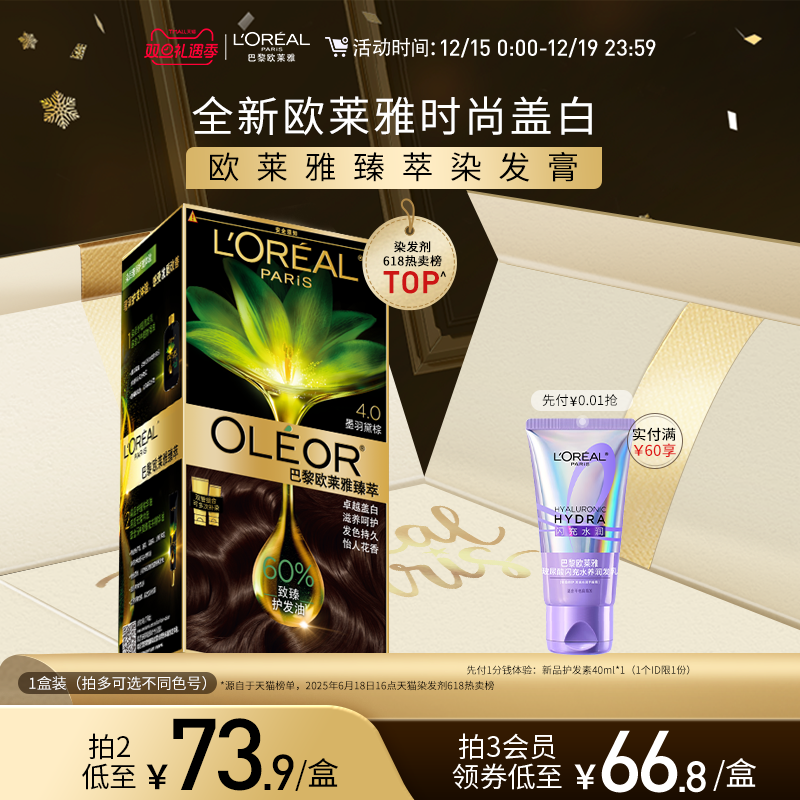欧莱雅精油染染发霜臻萃染发膏男女自然黑色遮盖白发自己在家染发