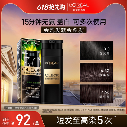 欧莱雅轻松染染发乳自然遮盖白发