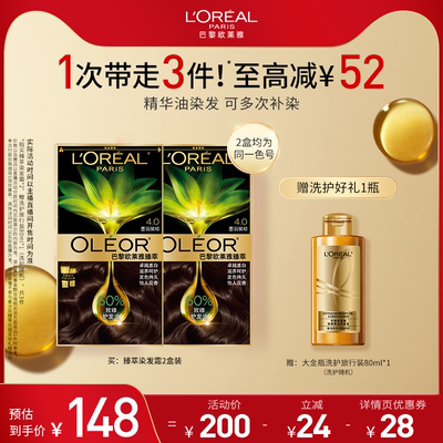 【达人专属】欧莱雅精华油染染发霜臻萃染发膏遮盖白发O