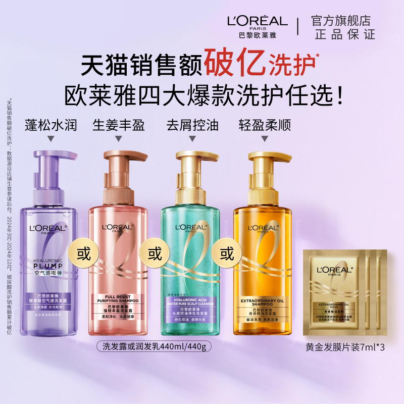 欧莱雅洗发水护发素玻尿酸控油蓬松强韧活力姜大金瓶