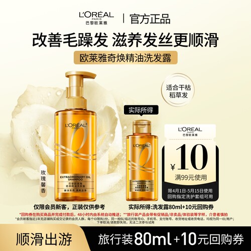 欧莱雅大金瓶垂顺洗发露