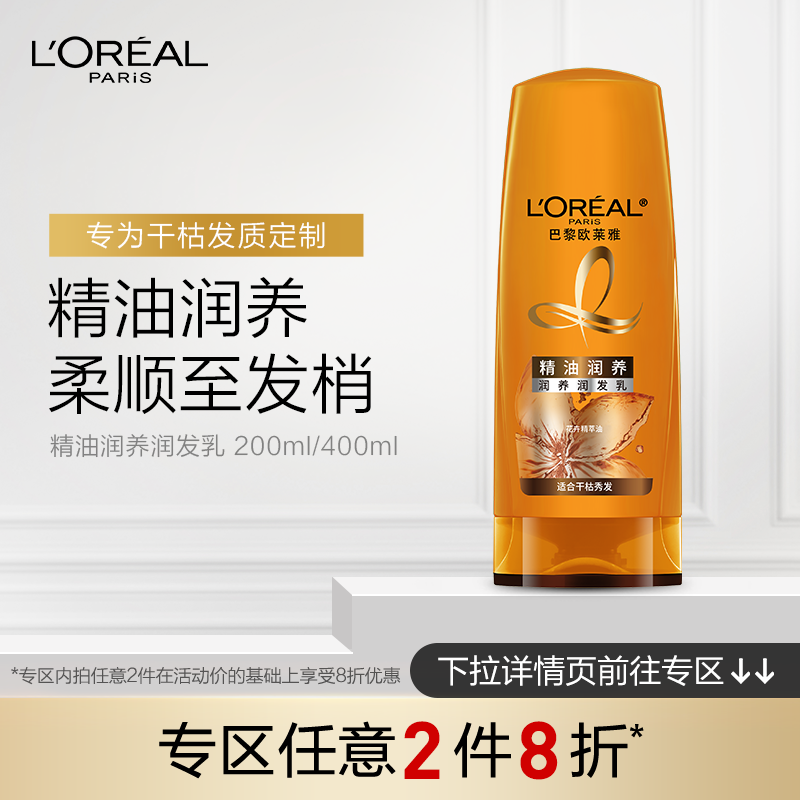 L'OREAL 欧莱雅精油润养护发素润发乳200ml滋养干枯补水 修护毛躁