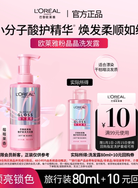 【新品u先派样】欧莱雅粉晶晶洗发水闪耀柔顺改善干枯毛躁80ml