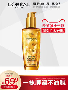 64.9元包邮 欧莱雅小金瓶 护发精油100ml