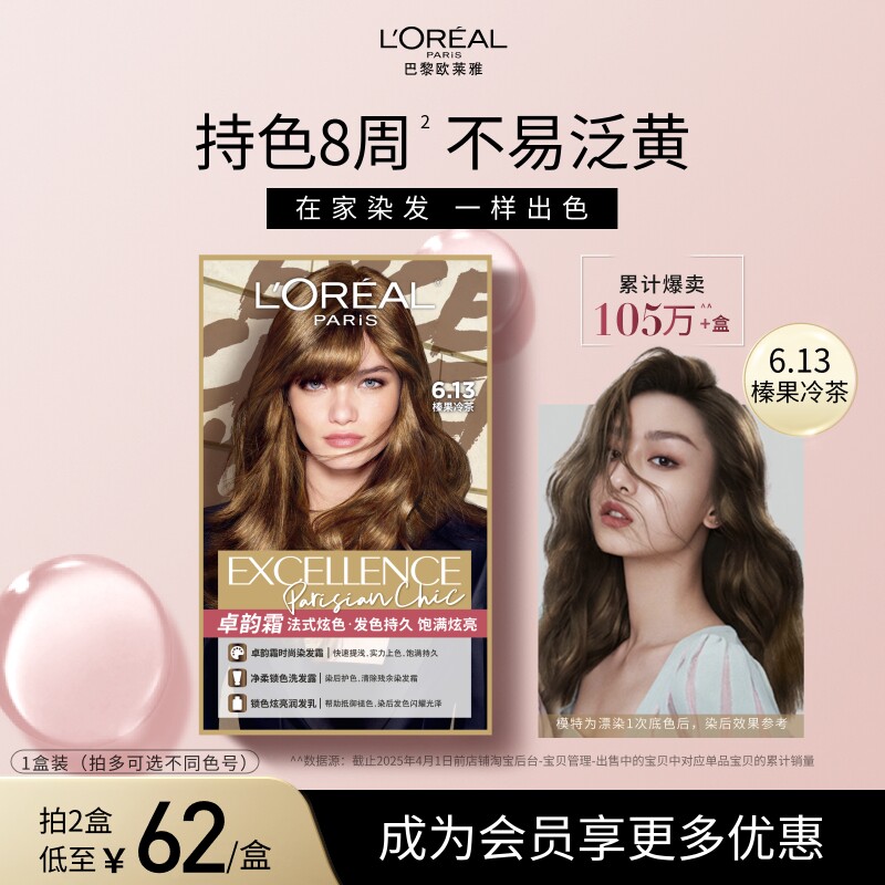 欧莱雅卓韵霜染发剂女榛果冷茶橄榄茶棕赛博蓝黑薄荷青棕染发膏