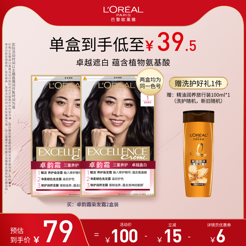 【达人专属】欧莱雅卓韵霜染发剂自然黑色遮白发O