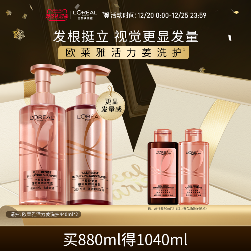 欧莱雅活力姜洗发水护发素生姜洗护套装去油强韧发丝洗头水洗发露