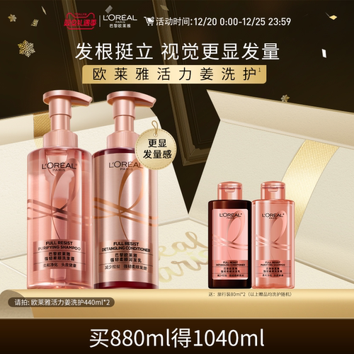 欧莱雅强韧发丝生姜洗护活力姜