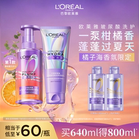 欧莱雅玻尿酸橘子海洗发水护发素洗护套装香氛版控油蓬松水润顺滑