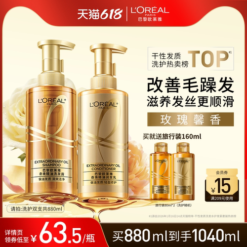 洗发水护发素柔顺欧莱雅