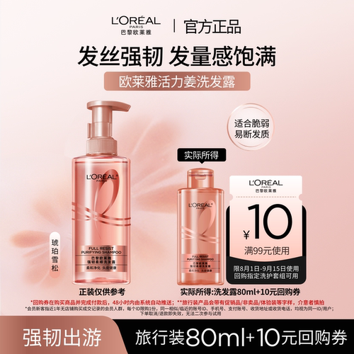欧莱雅生姜强韧洗发露清爽出行