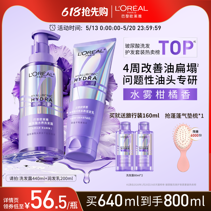 【618抢先购】欧莱雅0等待洗发水护发素洗护套装控油蓬松水润清洁