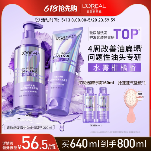 【618抢先购】欧莱雅0等待洗发水护发素洗护套装控油蓬松水润清洁