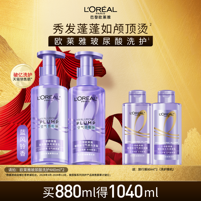 欧莱雅玻尿酸洗发水护发素洗护套装控油蓬松去油清洁洗发露洗头水