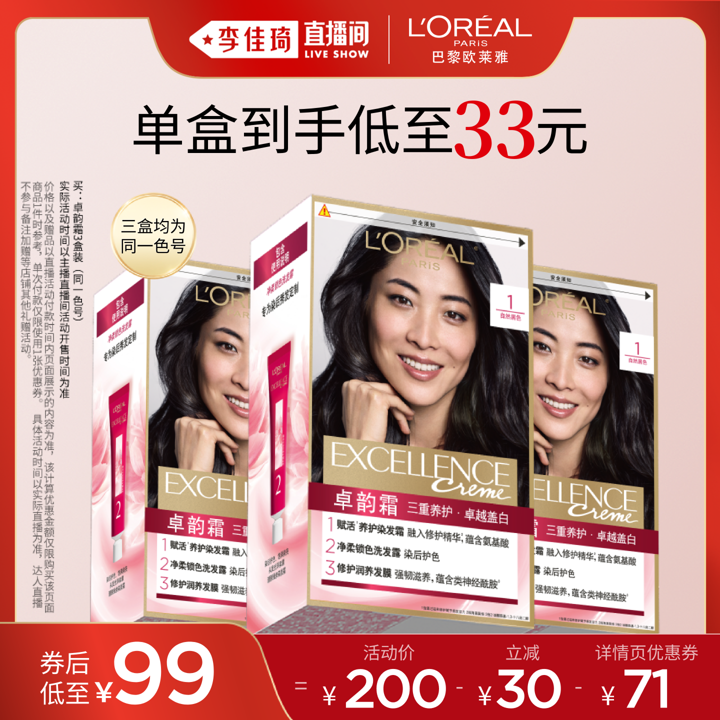 【李佳琦直播间】欧莱雅卓韵霜染发膏自然黑色遮白发*