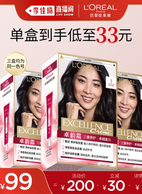 【李佳琦直播间618付定金】欧莱雅卓韵霜染发膏自然黑色遮白发*