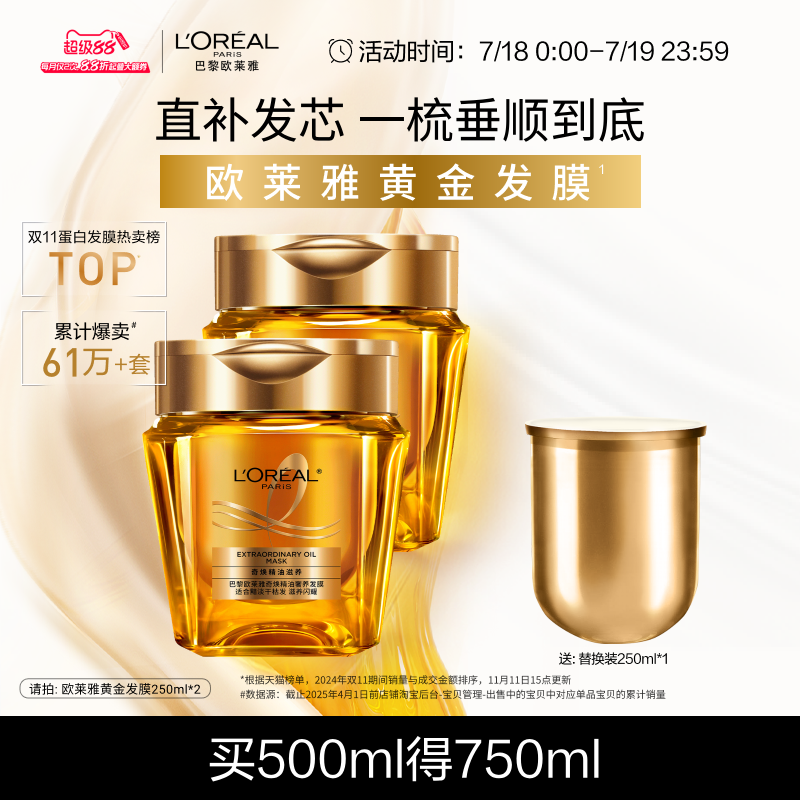 欧莱雅黄金发膜精油柔顺顺滑改善毛躁修护发丝烫染受损非护发素