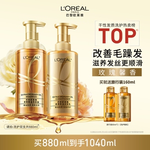 欧莱雅大金瓶洗发水护发素洗护套装柔顺顺滑改善干枯发洗发露