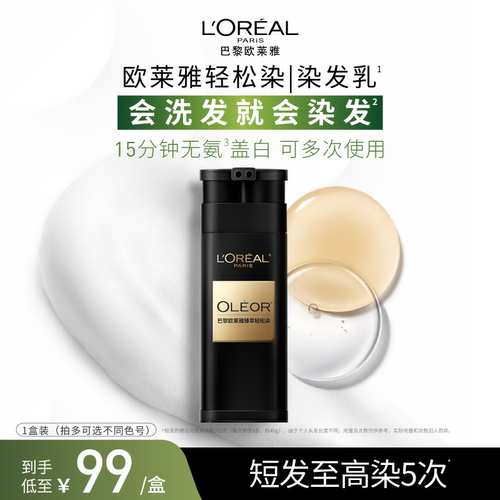 欧莱雅轻松染染发乳自然遮盖白发