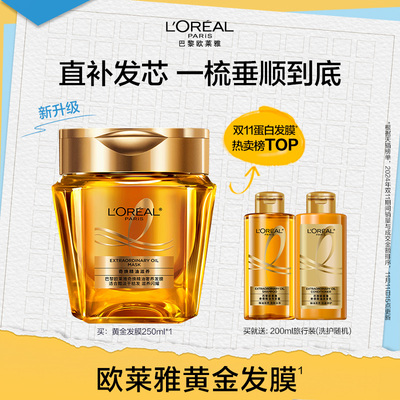 【直播专享】欧莱雅大金瓶洗发水护发素黄金发膜精油套装