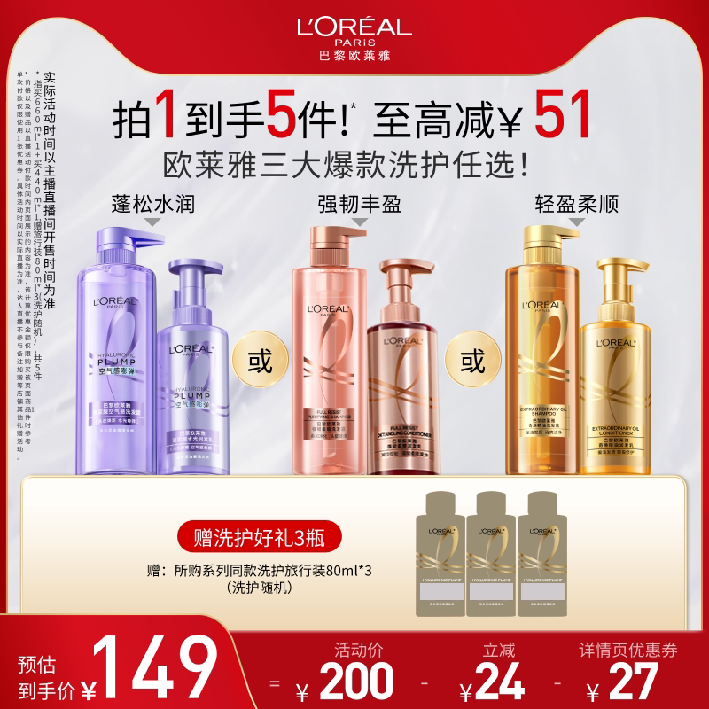 【达人专属】欧莱雅洗发水洗护套装控油蓬松强韧柔顺O