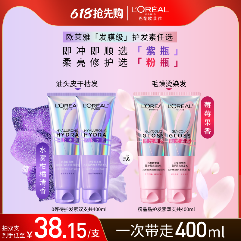 欧莱雅0等待护发素发膜级润发乳即冲即顺水润柔顺改善干枯毛躁发
