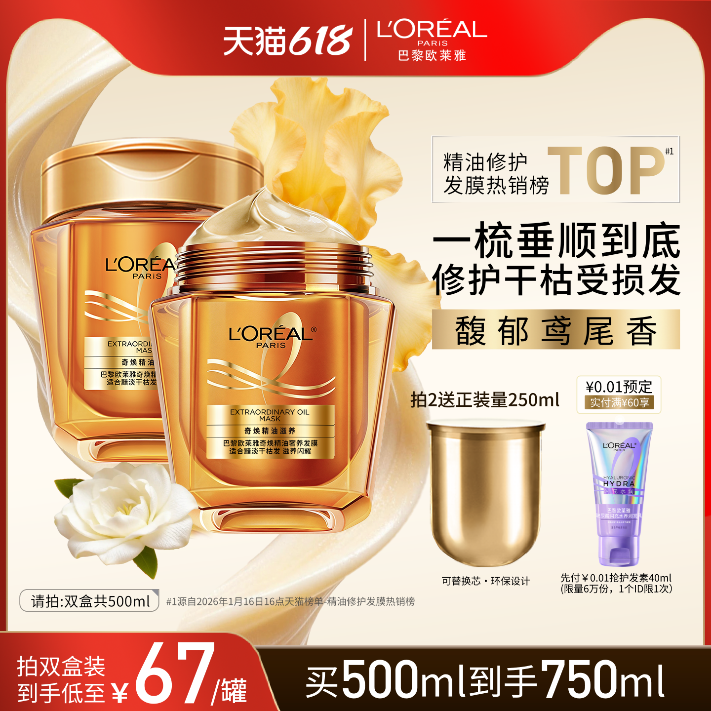 欧莱雅黄金发膜补水保湿柔顺顺滑