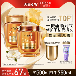 欧莱雅黄金发膜补水保湿柔顺顺滑