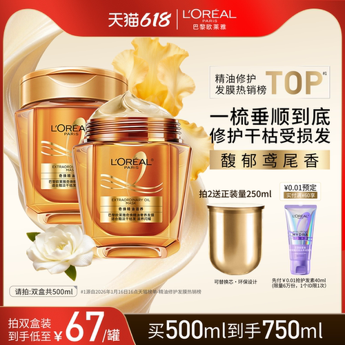 欧莱雅黄金发膜补水保湿柔顺顺滑