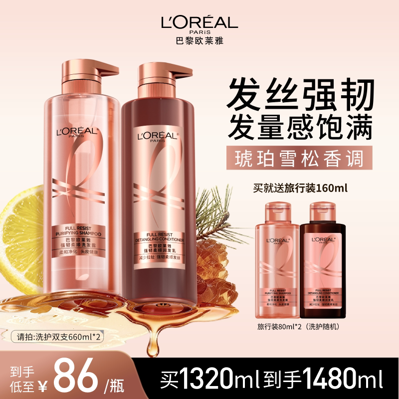 欧莱雅活力姜洗发水护发素生姜洗护强韧发丝洗头水洗发露套装