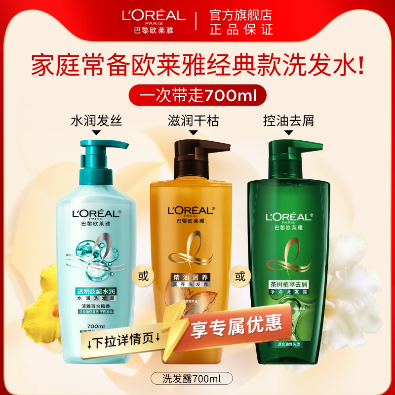 【百补48！】欧莱雅茶树洗发露700ml