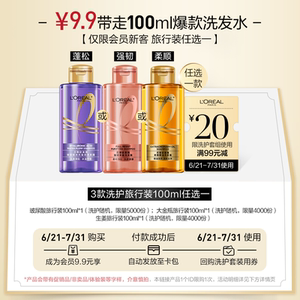 【小美盒】欧莱雅洗发露旅行装