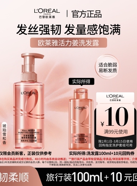 【U先派样】欧莱雅生姜洗发水旅行装100ml*1