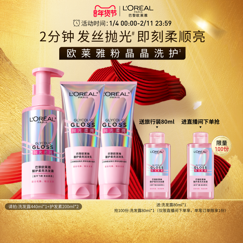 【直播专享】欧莱雅粉晶晶洗发水洗护套装柔顺改善干枯毛躁修护
