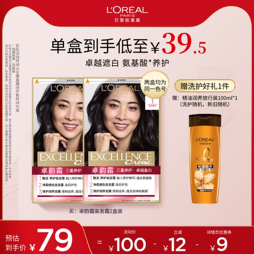 【达人专属】欧莱雅卓韵霜染发剂自然黑色遮白发O
