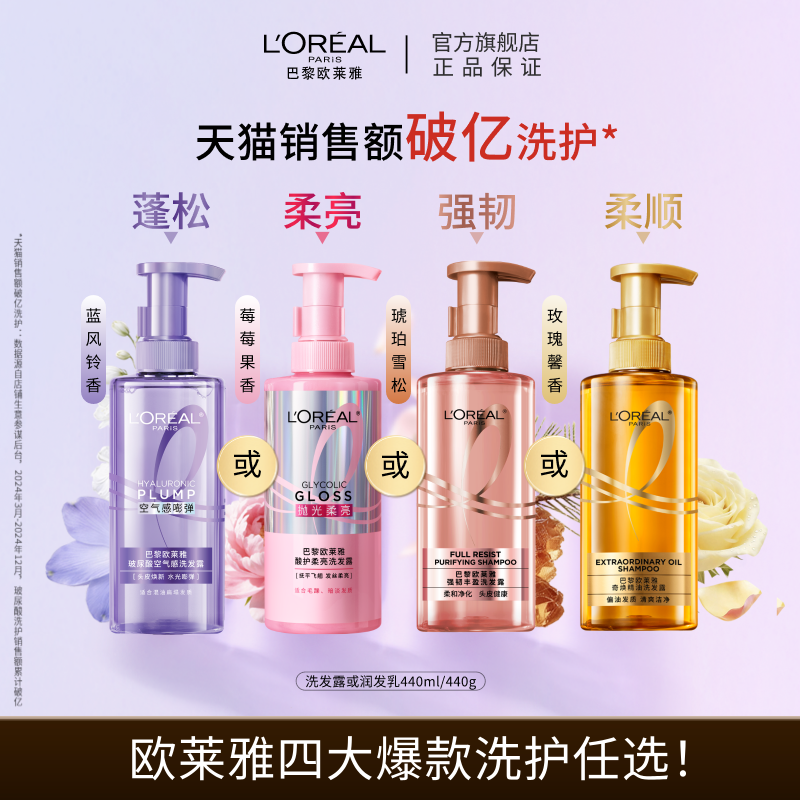 欧莱雅洗护合集440ml 51.3元 - 86线报